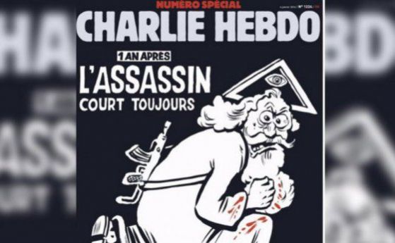 Шарли ебдо с карикатура на Бог убиец година след касапницата