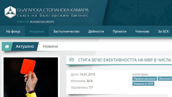 Стопанската камара отговори на Бъчварова: Стига вече! Ефективността на МВР в числа