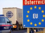 Австрия прекрати Шенгенското споразумение, въвежда контрол по границите си