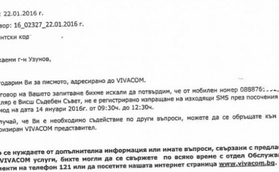 Димитър Узунов не е пращал SMS до премиера от служебния си телефон