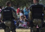 ЕК праща "Фронтекс" в Македония да пази границата с Гърция