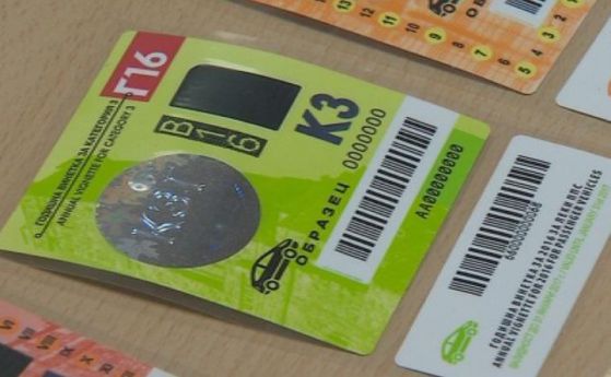 Вижте кога изтича валидността на годишните винетки за 2015 г.