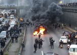 Протестиращи палиха гуми и блокираха пътища във Франция