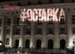 "Протестна мрежа" иска оставките на правителството, главния прокурор и НС