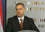 Орбан: Шенген умира, но България заслужава да влезе в него