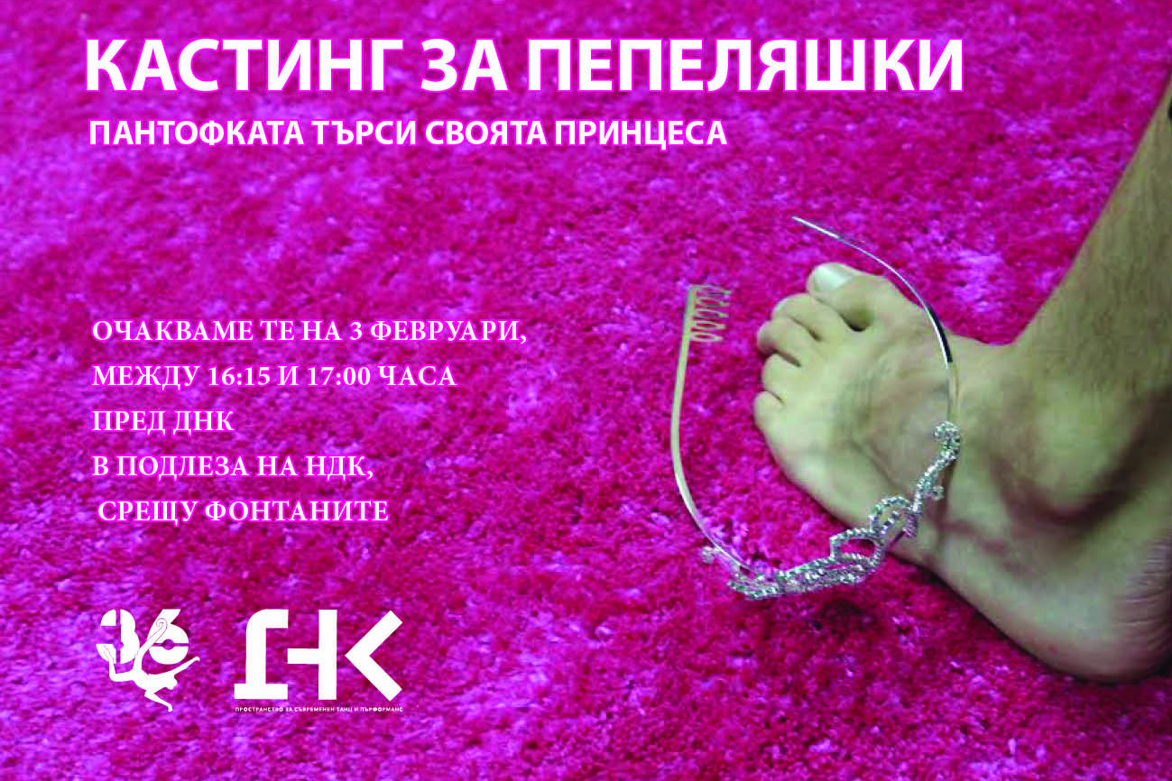 Obuvkata Na Pepelyashka Trsi Svoyata Princesa V Podleza Na Ndk Kultura Novini Ot Blgariya I Sveta Offnews Bg