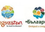 Нов опит за туристическо лого на България