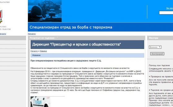 Пробиха и сайта на МВР, "арестуваха" Цацаров