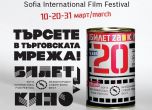 Билетите за София Филм Фест 2016 вече са в продажба