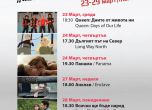 Софийският университет показва специална филмова програма