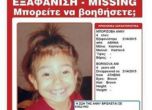 Нови разкрития за убийството на малката Ани в Гърция