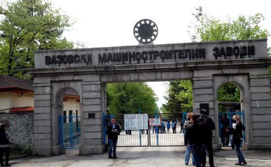 Забраняват приватизацията на ВМЗ-Сопот и "Кинтекс"