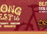 15% по-евтин билет за колоездачите на Wrong Fest (видео)