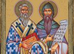 Почитаме св. св. Кирил и Методий