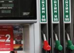 Нов скок на цената на бензина у нас