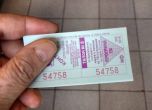 42 жалби в съда срещу поскъпването на билета в София