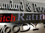 S&P и Fitch потвърдиха кредитния рейтинг на България