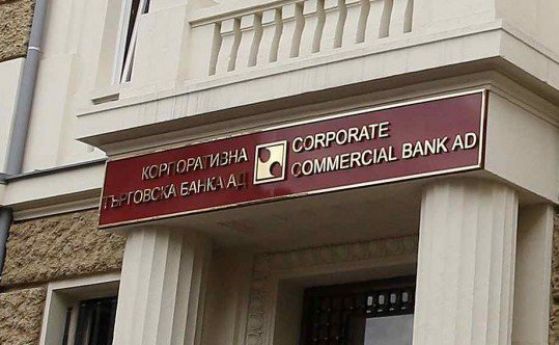 КС остави акционерите в КТБ без право да обжалват фалита на банката
