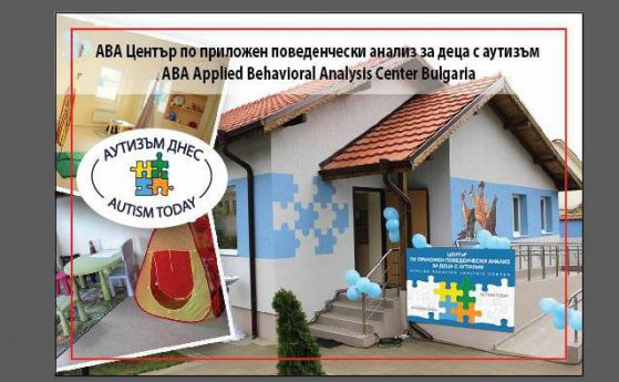 Центърът за деца с аутизъм в Горубляне е пред закриване
