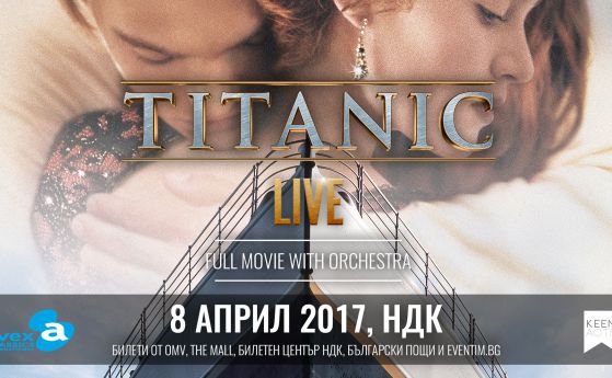 Шоуто Titanic Live се измества за пролетта