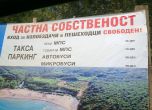 Добре дошли на паркинг „Силистар“ – най-хубавия плаж в България