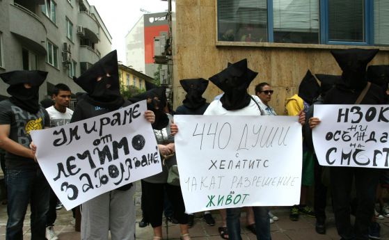 Болни от Хепатит С протестираха пред НЗОК