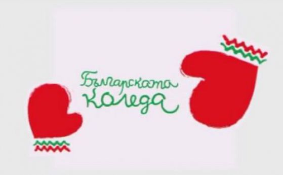 Апаратура за над 1,1 млн. лева от  "Българската Коледа" отива в 19 болници