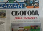 Вестник "Заман-България" спира да излиза