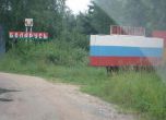Контрабандисти сами си ремонтираха път в Русия, за да им минава лесно стоката