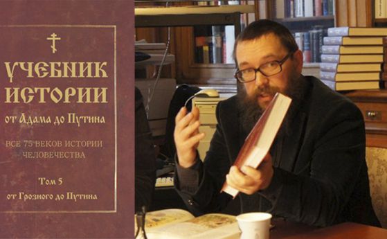 В Русия пуснаха учебници по история за християни "От Адам до Путин"