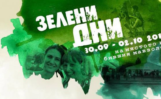 Фестивалът-изложение „Зелени дни“ отново идва в София