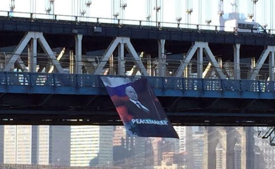 В Ню Йорк развяха огромен плакат на Путин