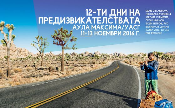 Световният шампион по байк ендуро идва на "Дни на предизвикателствата"