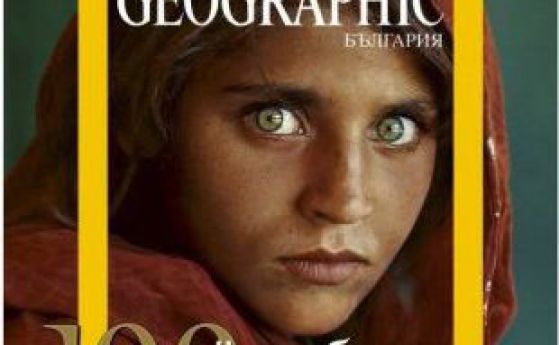 Пускат под гаранция арестуваната жена със зелените очи от "National Geographic"