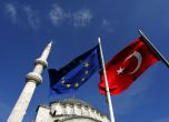 ЕС разкритикува Турция за нарушаване на човешките права и демокрацията