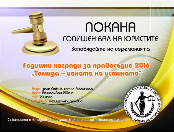 Константин Пенчев получава награда за принос в правото ...
