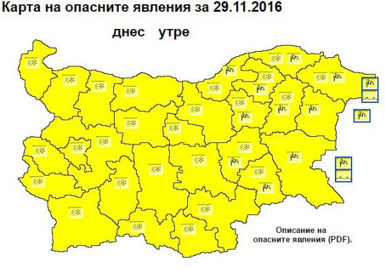 Жълт код за опасно време е обявен за цялата страната