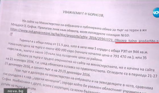 МО обявило за продажба апетите имот дни след оставката на правителството