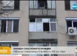 Семейство обвини пожарникари от Пловдив, че им откраднали 300 000 евро