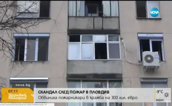 Семейство обвини пожарникари от Пловдив, че им откраднали 300 000 евро