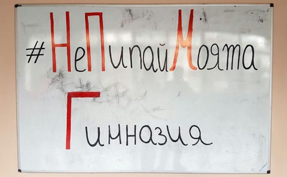 Ученици от НПМГ срещу отнемането на националния статут на гимназията