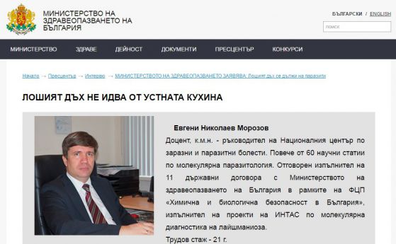 Фалшив сайт на здравното министерство рекламира лек срещу паразити