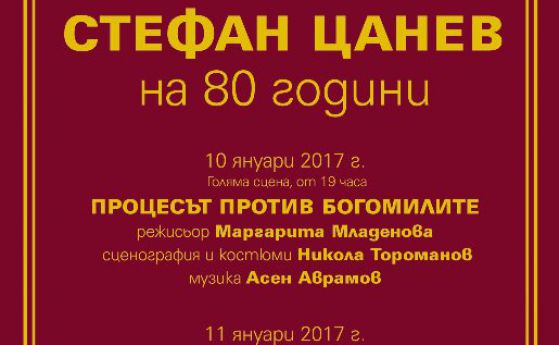 Стефан Цанев отказа "Златен век" заради Димитър Иванов