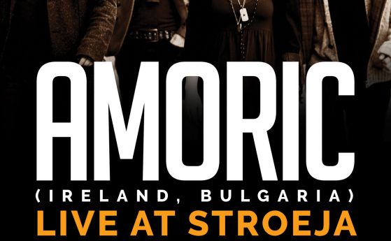 Българо-ирландците Amoric с концерт в "Строежа" на 18 януари