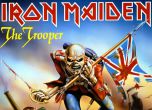 ГЕРБ поиска Iron Maiden да стане "Желязната дева"