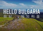 Китаецът, заснел видеото за България: Харесвам скарата и розите