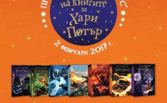 "Перото" организира нощ на книгите за Хари Потър