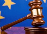 Съдът на ЕС: Помагачите на терористи не трябва да получават бежански статут