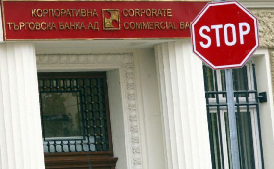 Администрацията на Радев отказала да разсекрети „Стенограма КТБ“