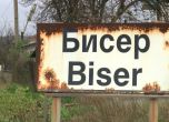 5 г. след трагедията в Бисер няма виновни